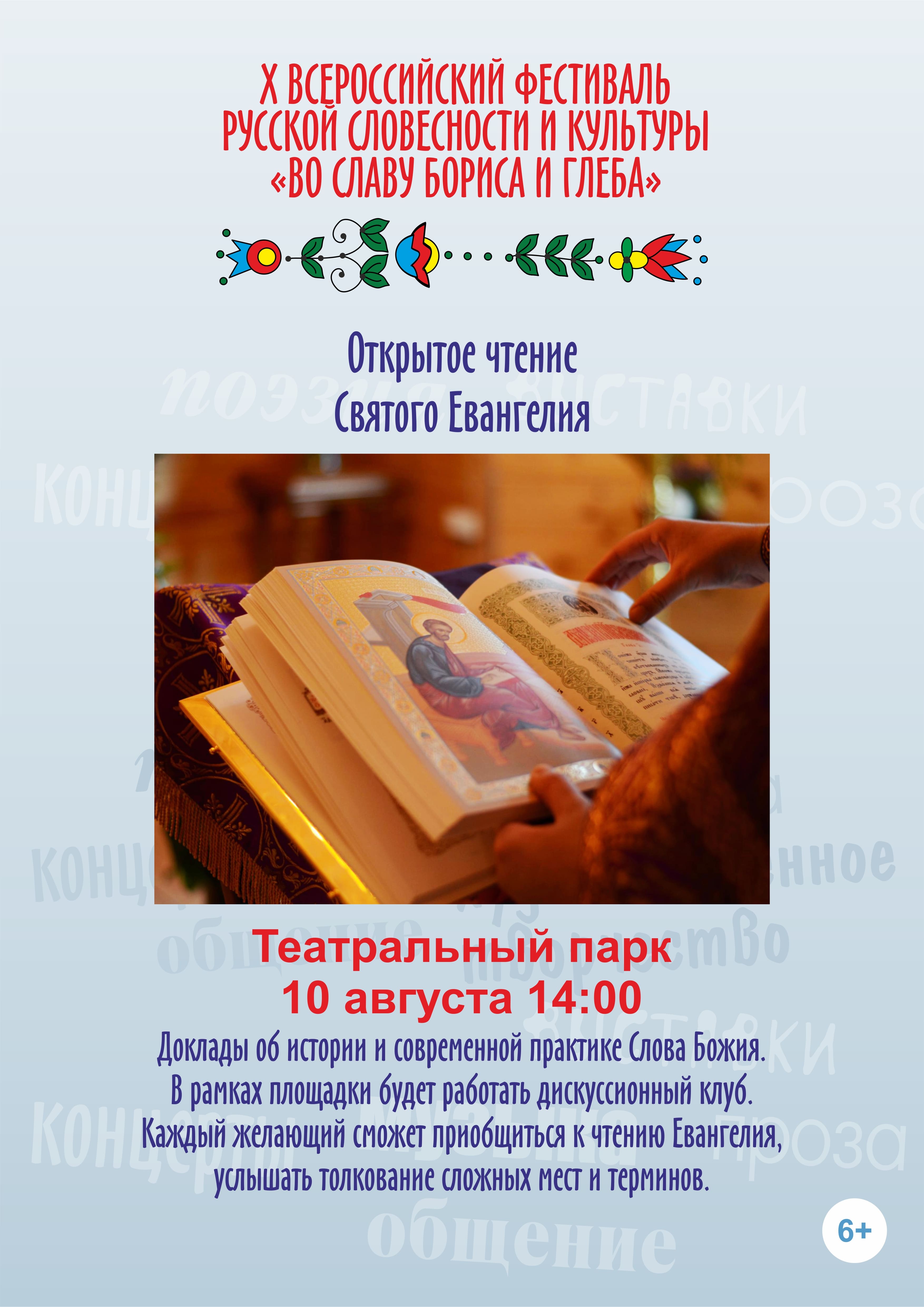0Афиша чтения.jpg
