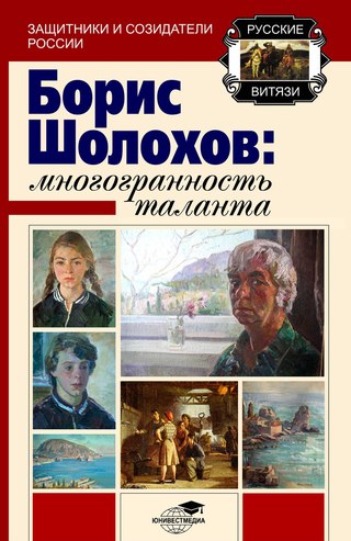 0я Книга Шолохова