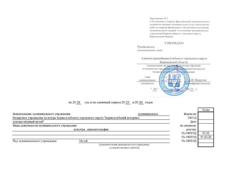 План МУЗЕЙ мун задание 2023 2025 г Страница 0111