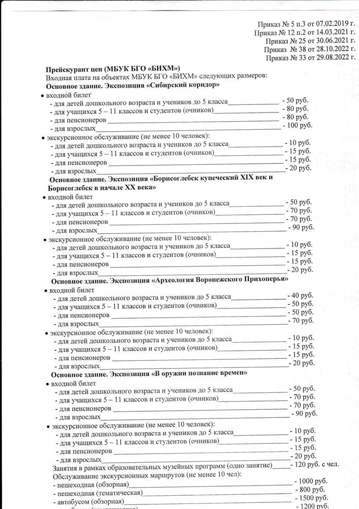 Прейскурант цен Страница 1