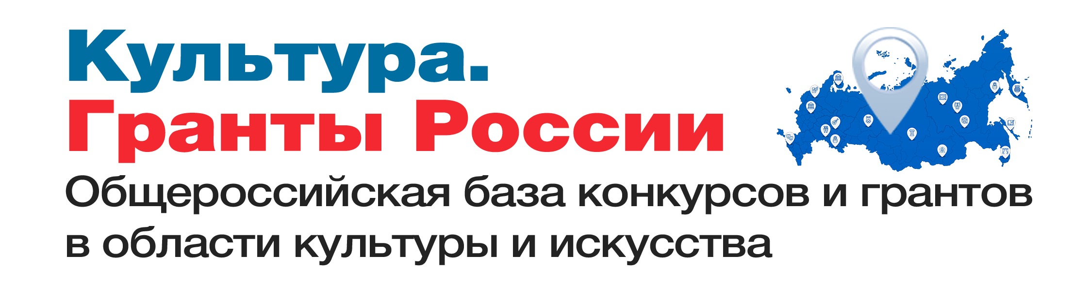 Культура. Гранты России