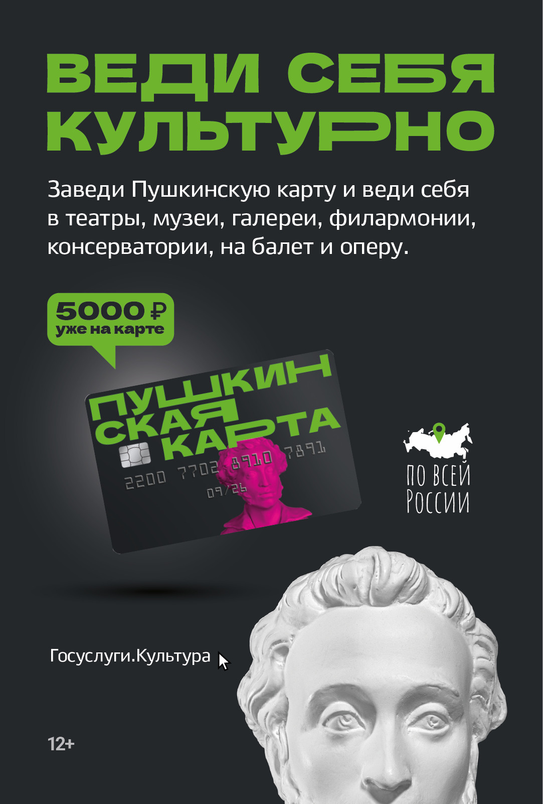 Pushkin_card_Cityformat_3.jpg