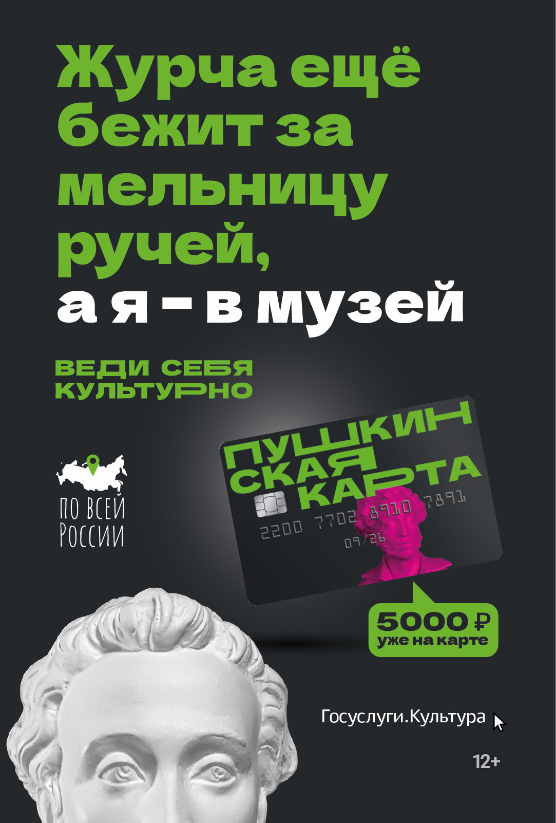 Pushkin_card_Cityformat_6.jpg