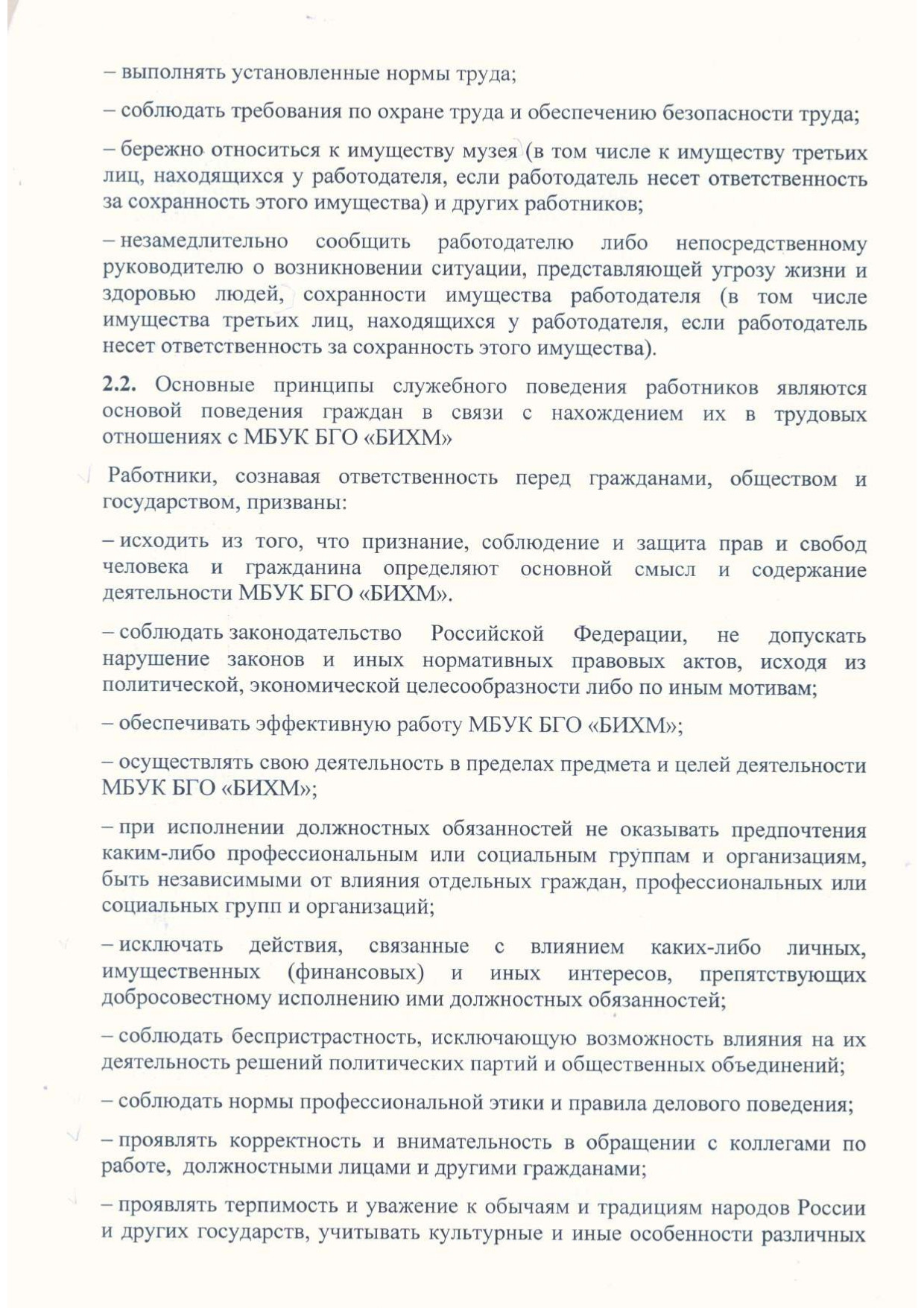 Кодекс этики page 0002