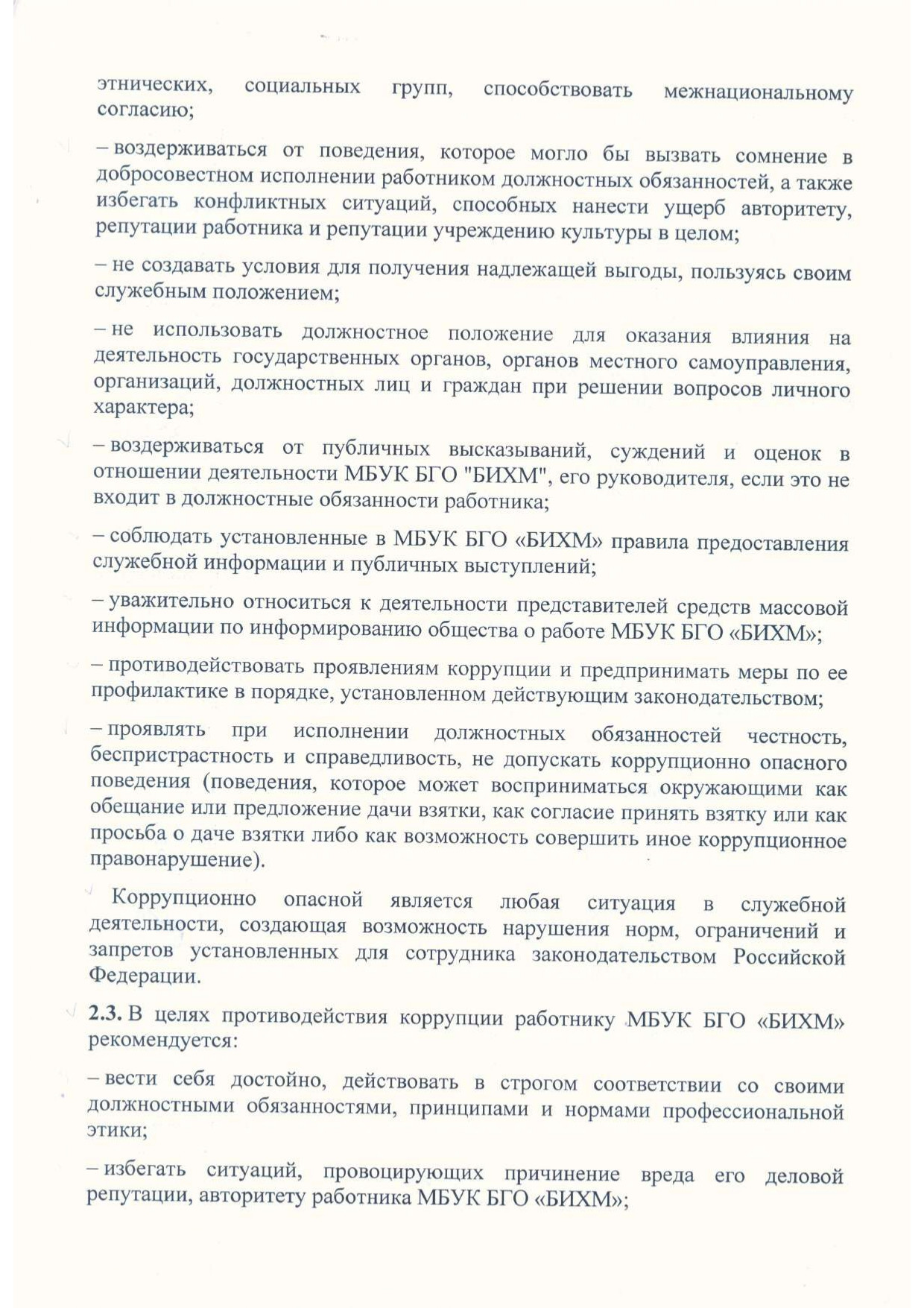 Кодекс этики page 0003