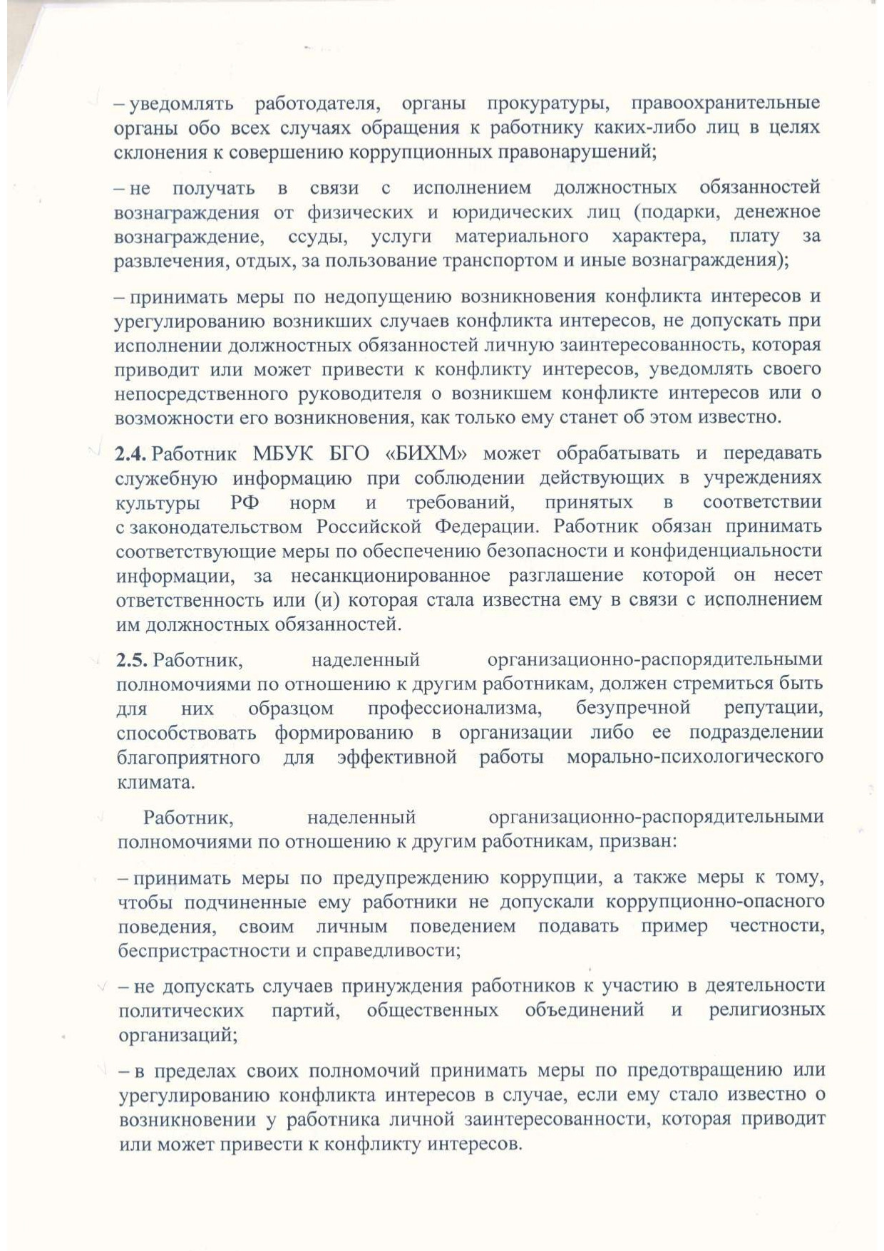 Кодекс этики page 0004