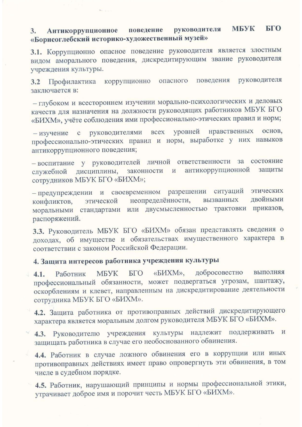 Кодекс этики page 0005