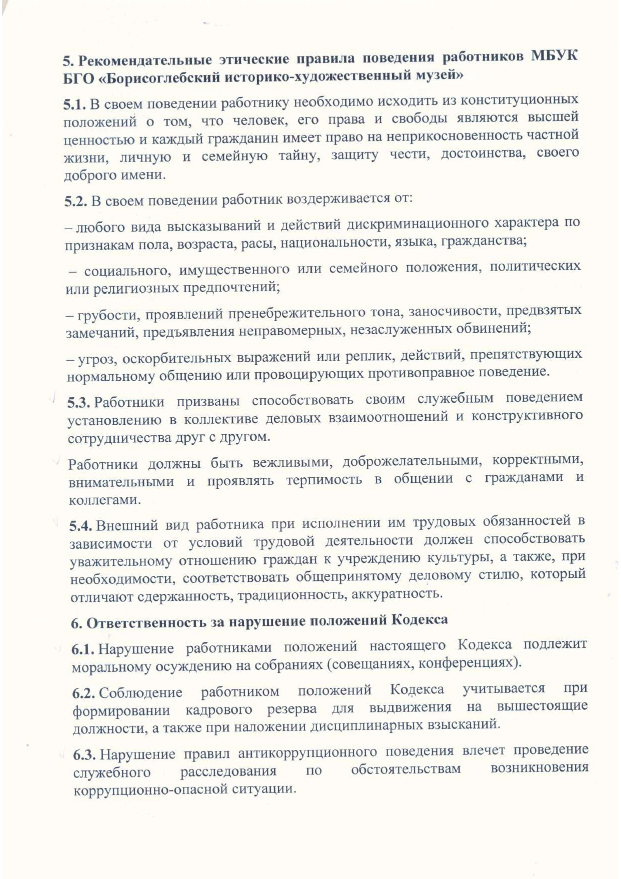 Кодекс этики page 0006