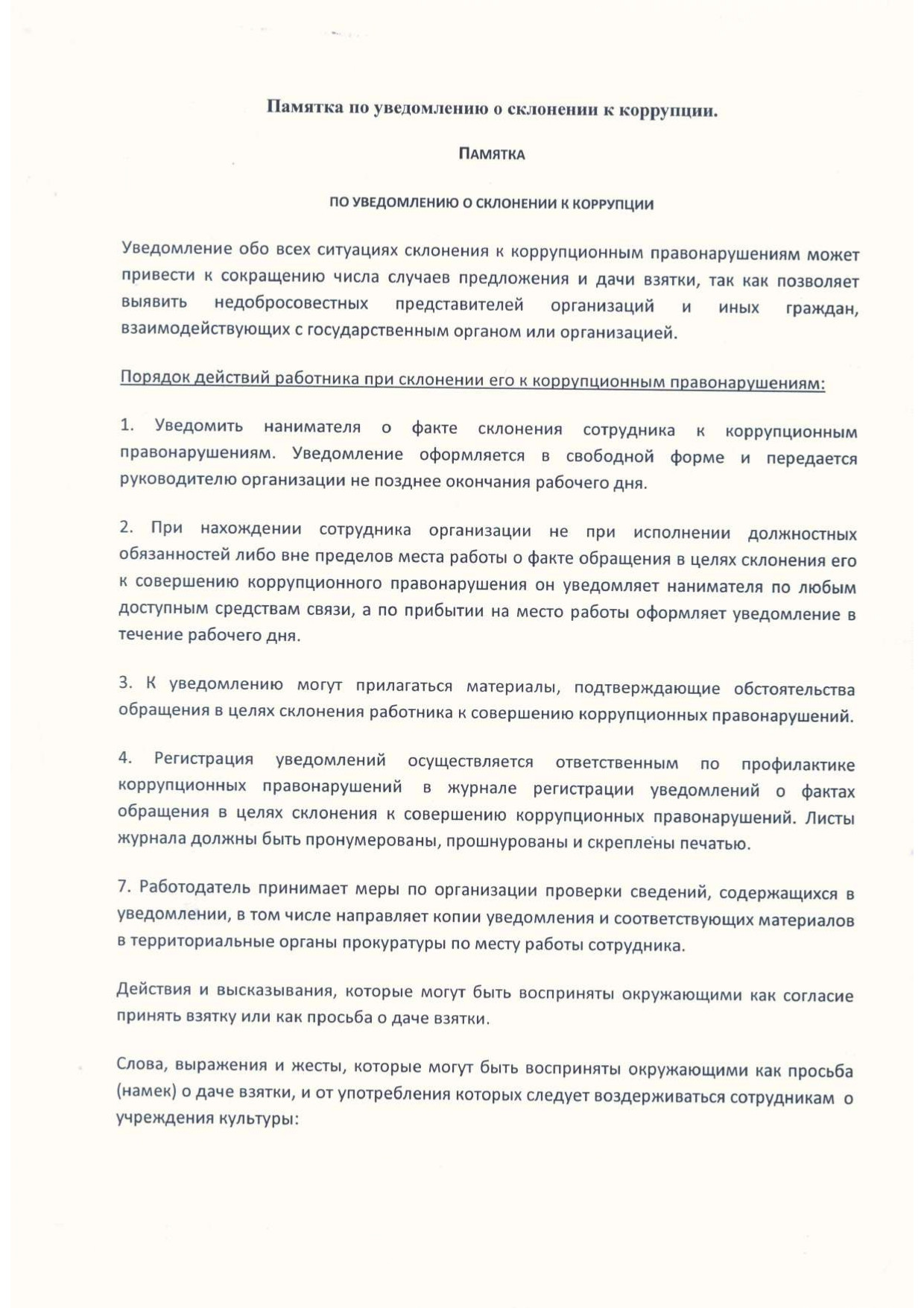 Памятка по уведомлению page 0001