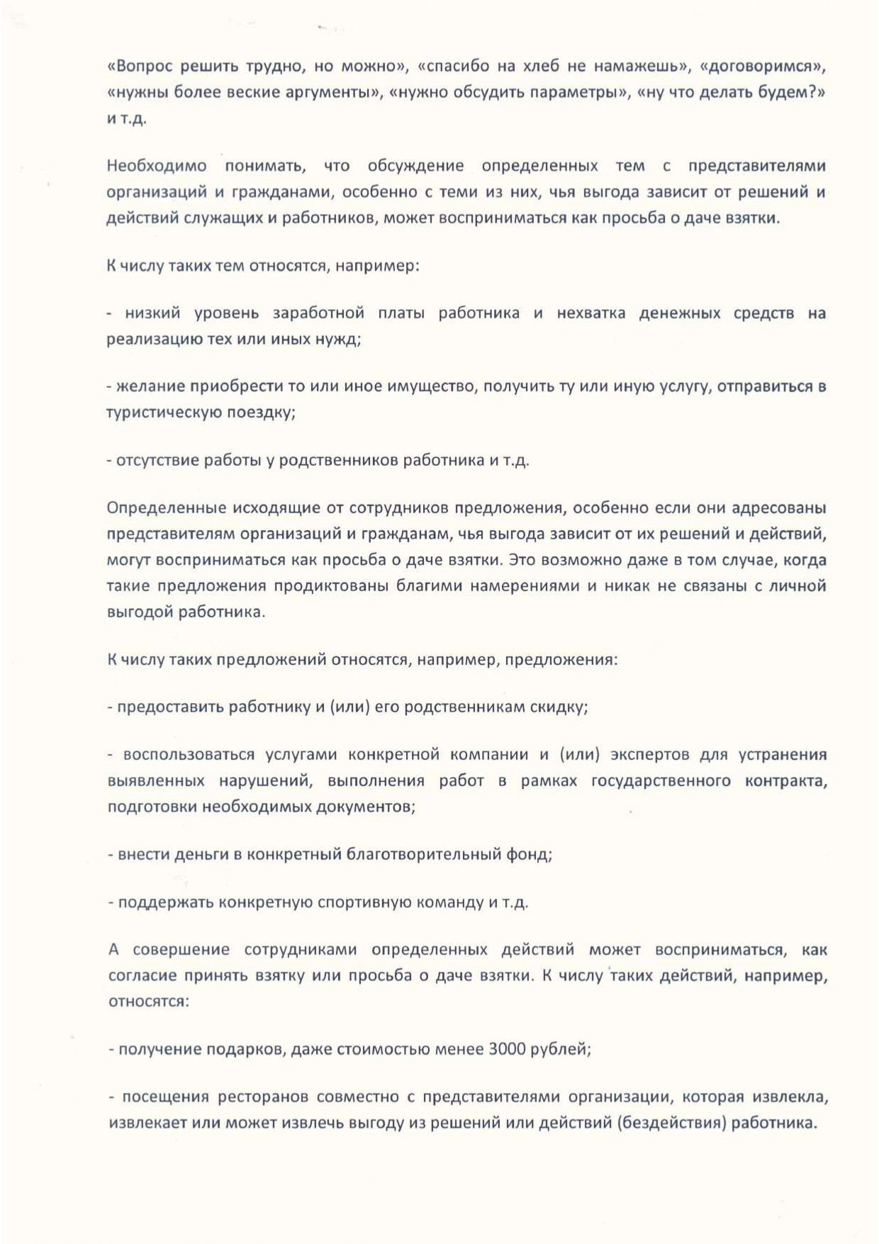 Памятка по уведомлению page 0002