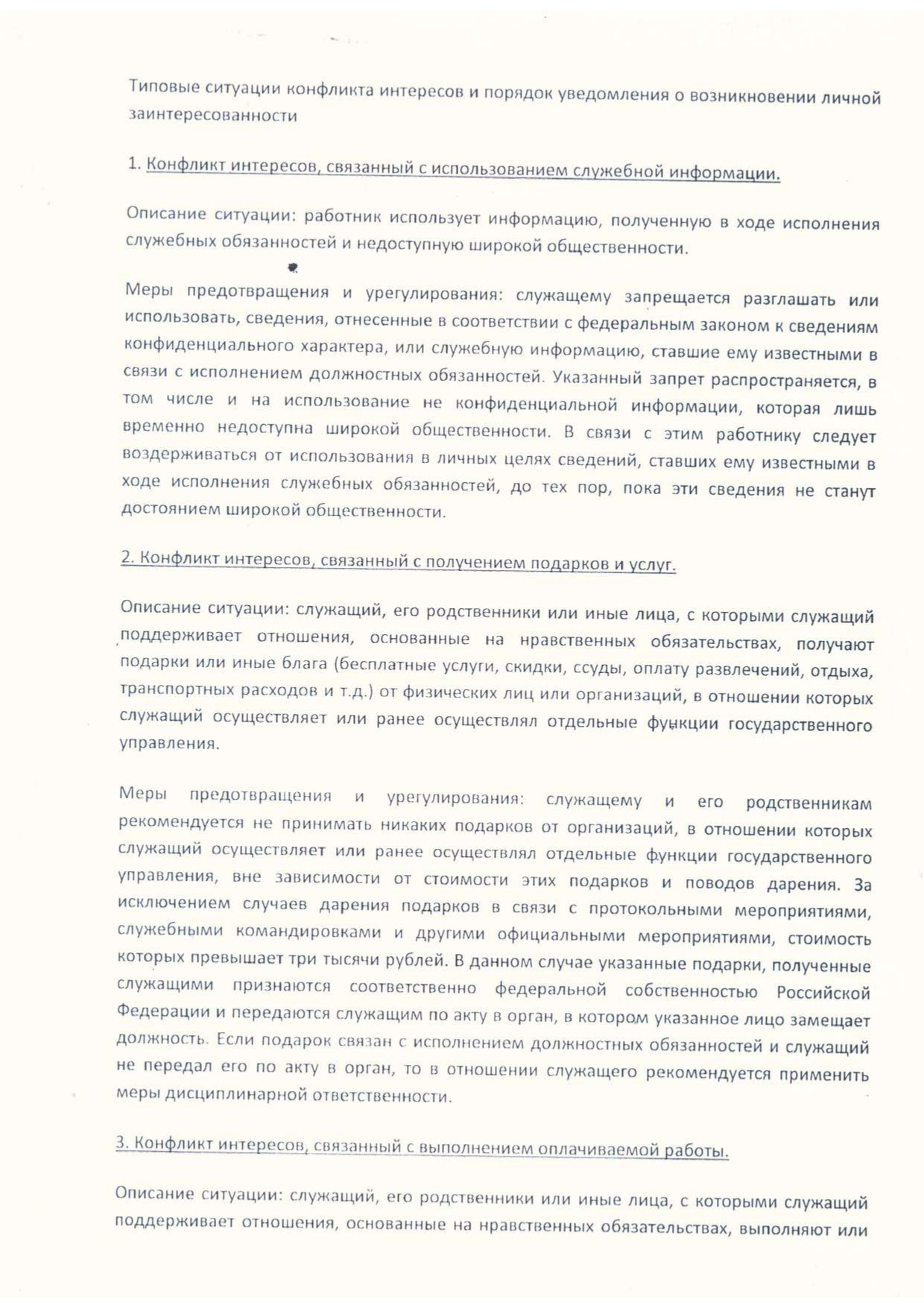 Памятка по уведомлению page 0003