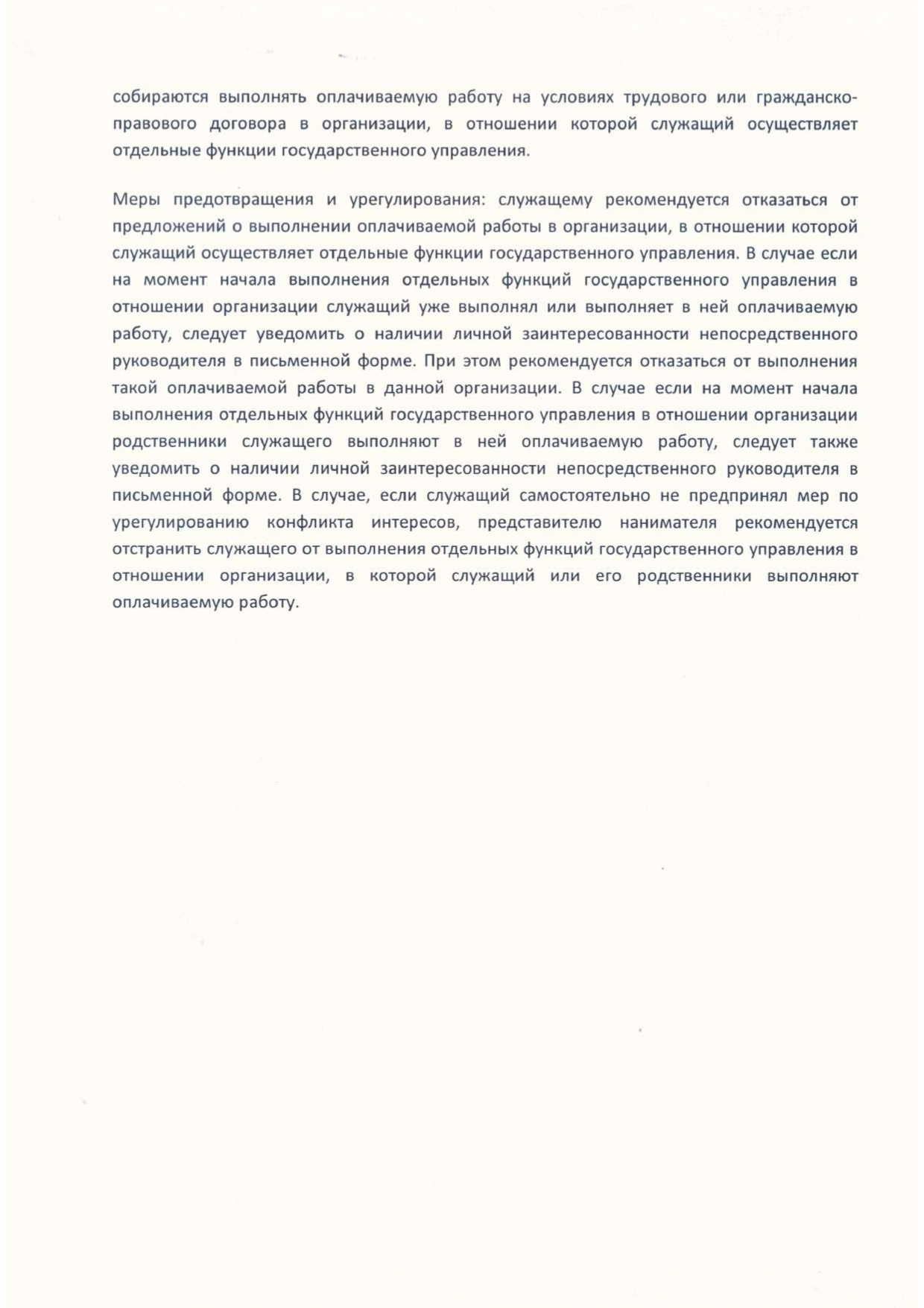 Памятка по уведомлению page 0004