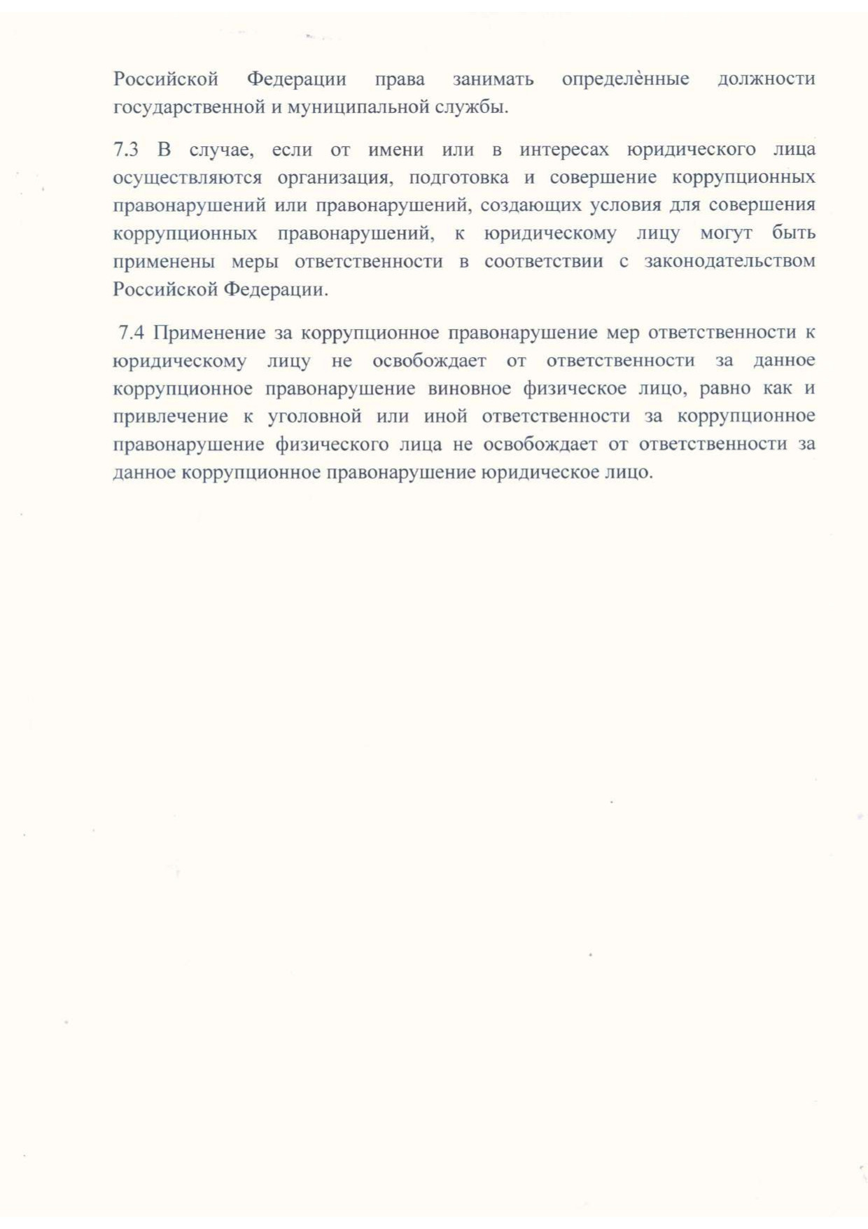 Положение по антикоррупционной политики МБУК БГО БИХМ page 0007