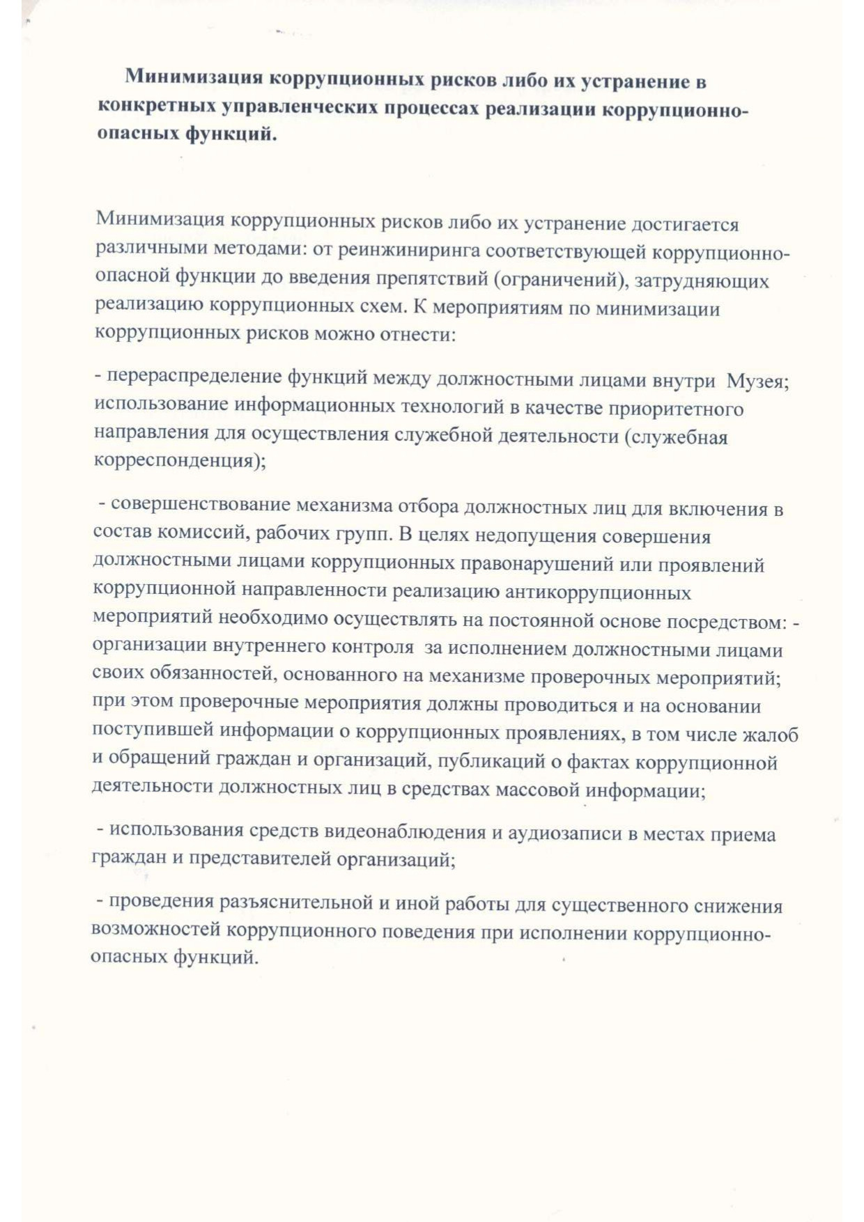 Положение по антикоррупционной политики МБУК БГО БИХМ page 0010