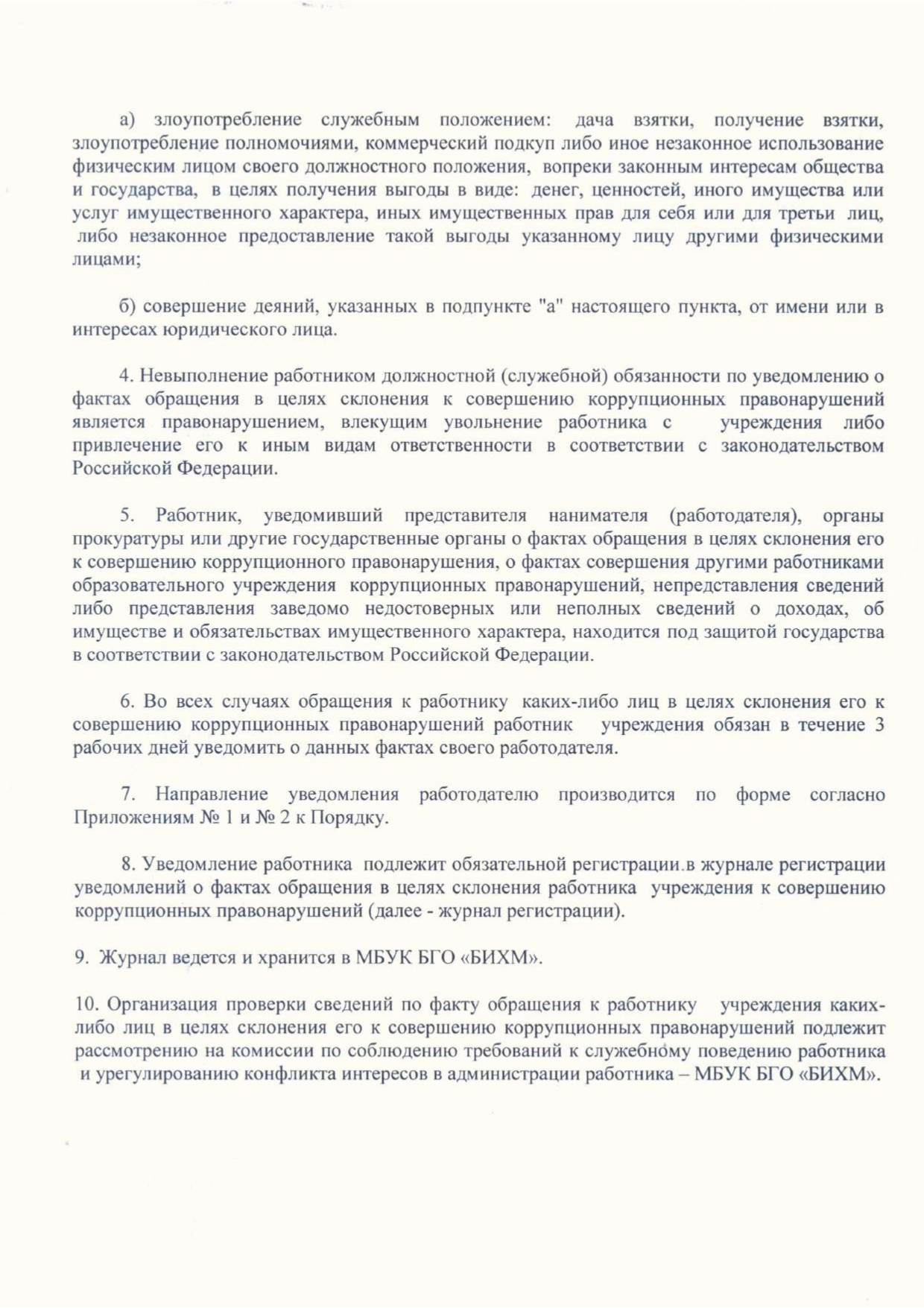 Порядок уведомления page 0002