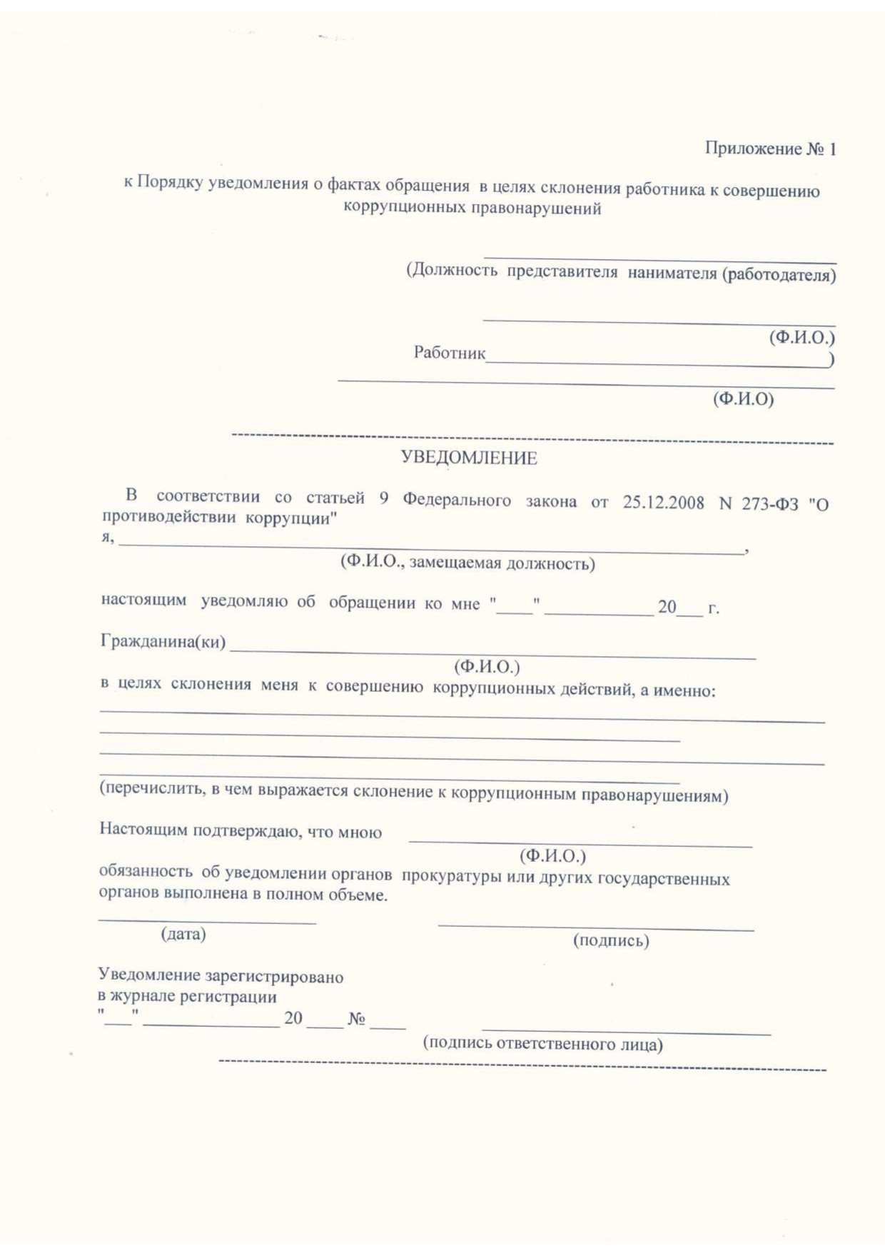 Порядок уведомления page 0003