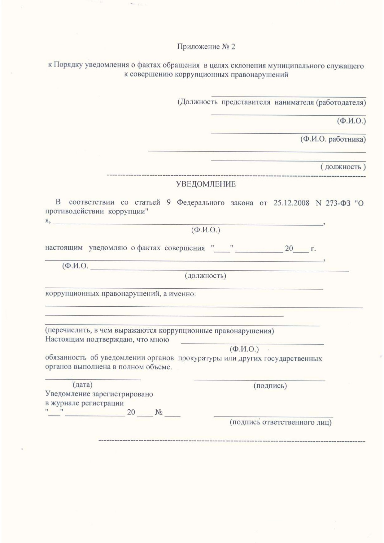 Порядок уведомления page 0004