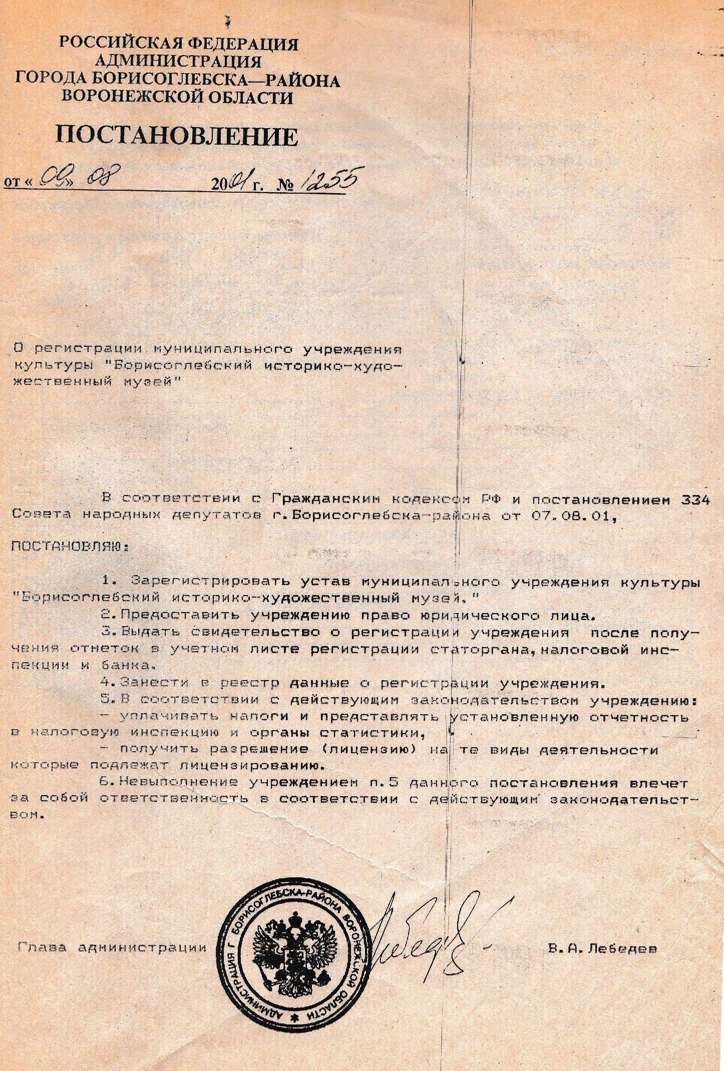 Постановление 2001г pdf